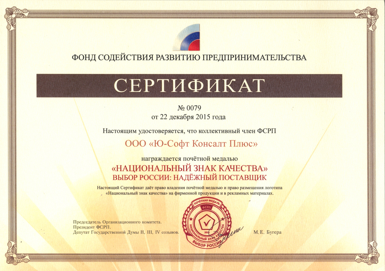 Сертификат за 2015 г.